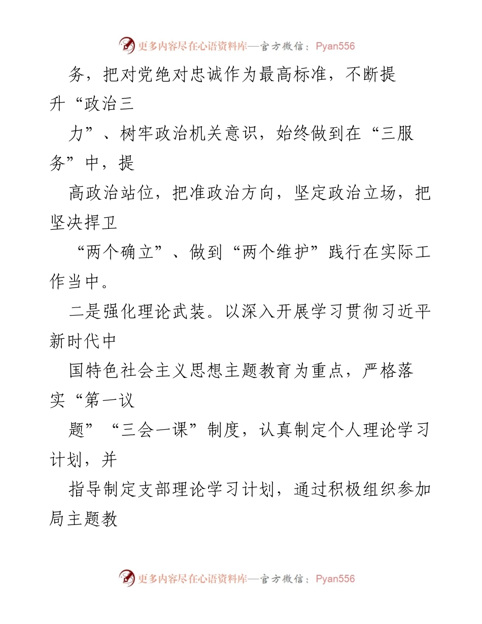 [述职报告] 党建工作 - 2023年度基层党建工作述职报告_4.docx_第2页