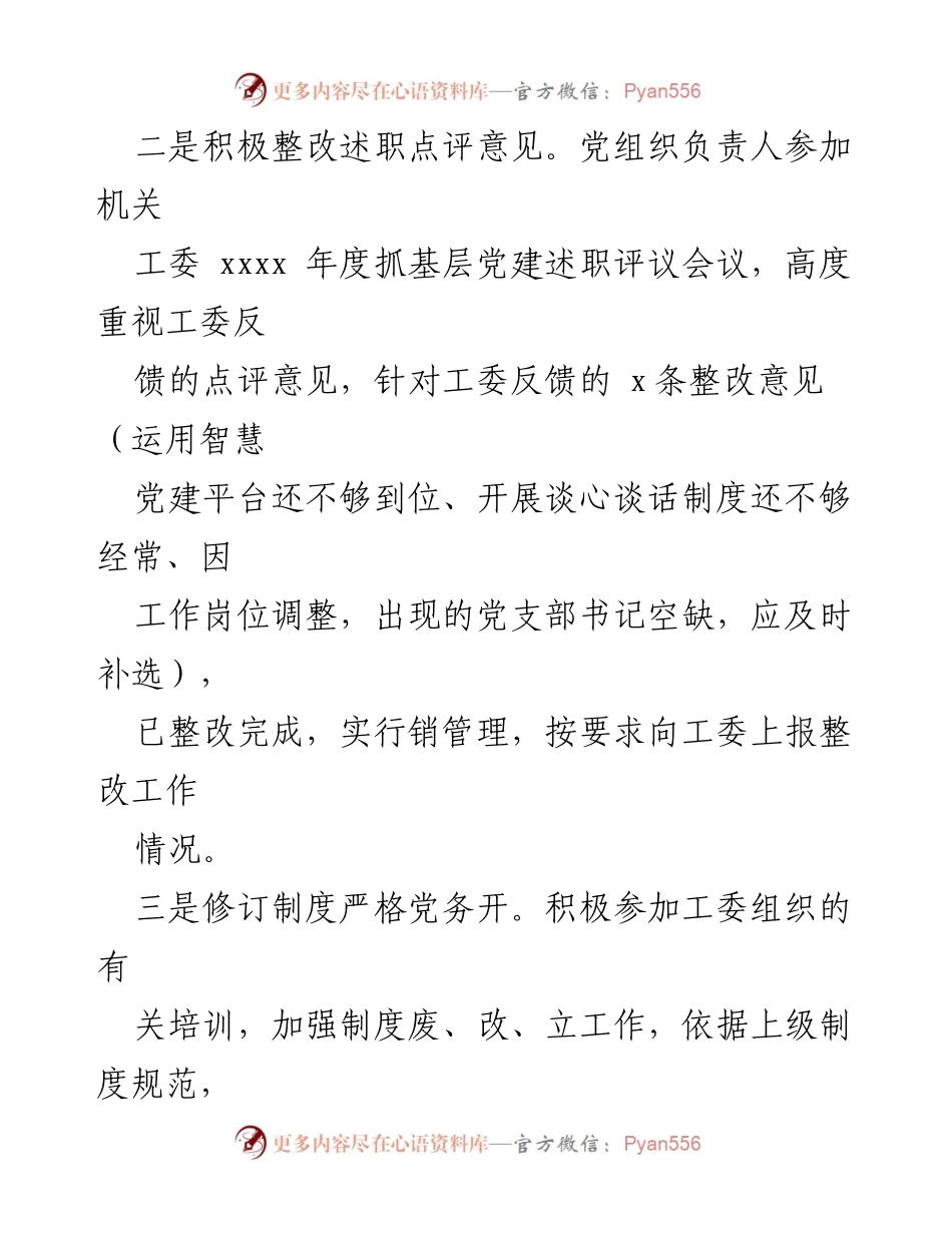 [调研报告] 机关党建工作 - 市文联党建工作调研总结.docx_第2页