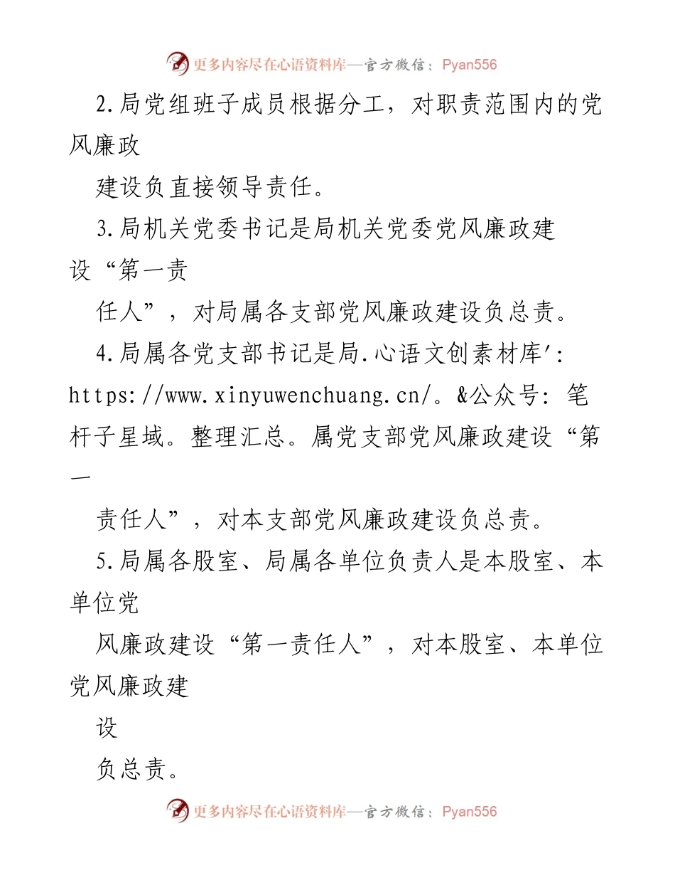 [责任书] 党风廉政建设会议 - 2024年党风廉政建设责任书签署与落实方案.docx_第2页