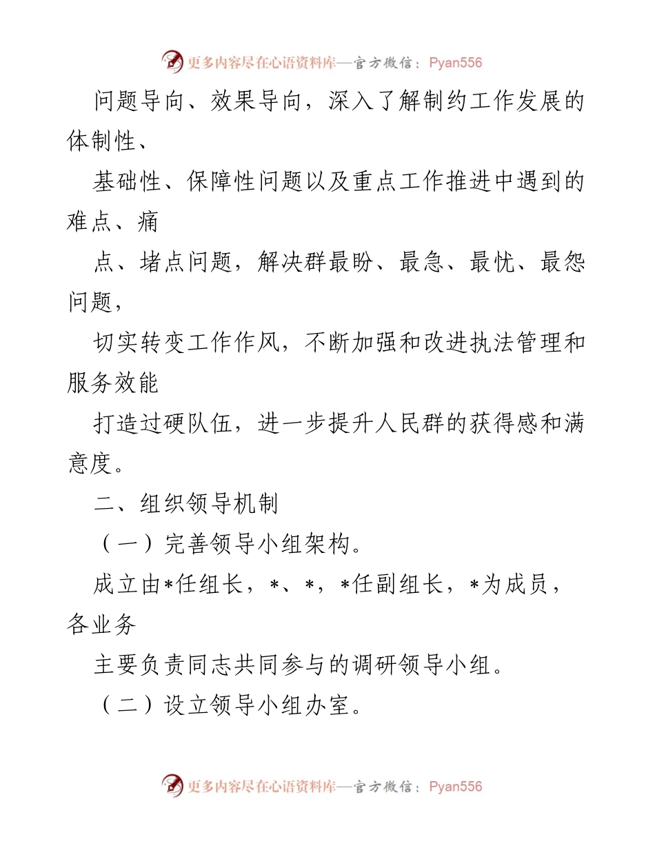 [调研方案] 主题教育 - 2023年主题教育调查研究方案制定指南.docx_第2页