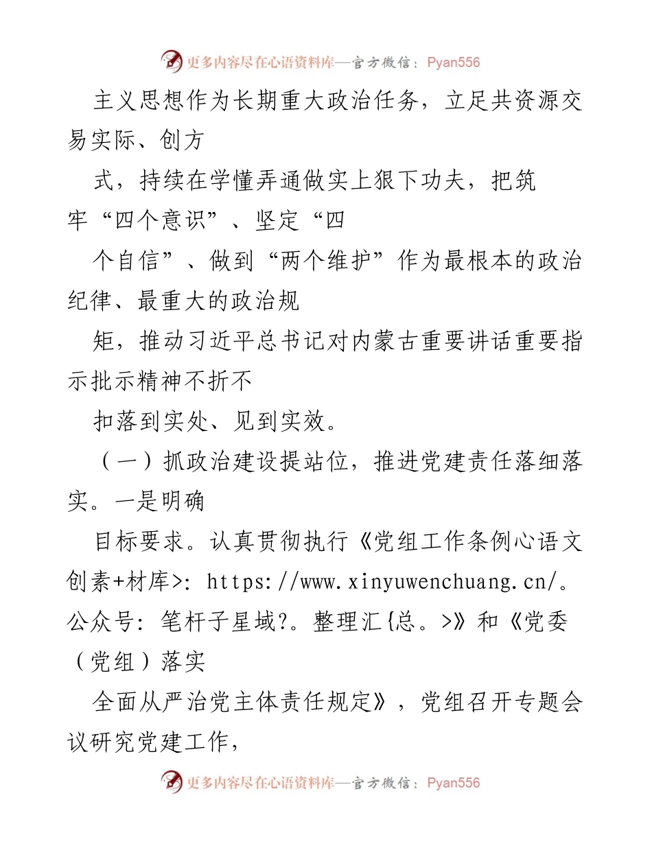 [述职报告] 党建工作 - 2022年度某党组书记党建工作述职报告.docx_第2页