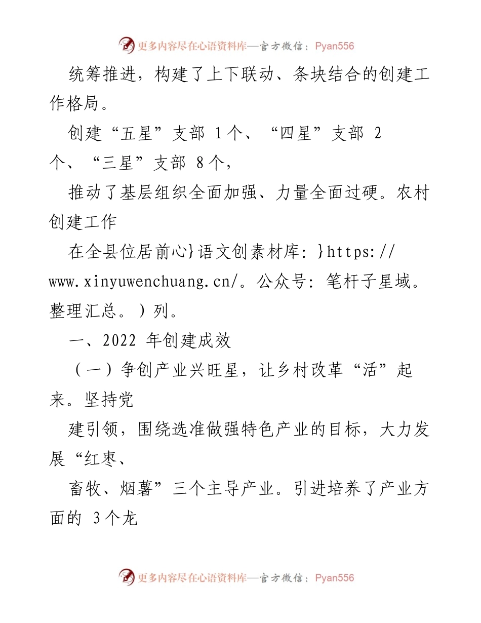[调研报告] 镇党委 - “五星”支部创建工作调研报告及成效分析.docx_第2页