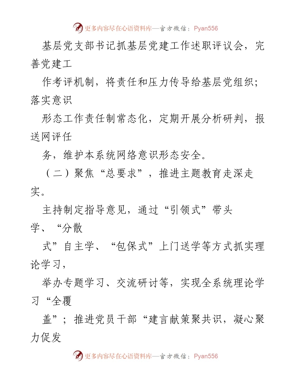[述职报告] 党委书记年度工作总结 - 2023年度基层党建工作述职报告.docx_第2页