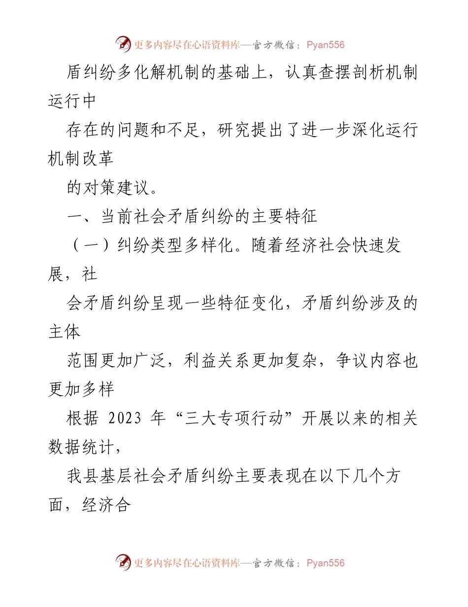 [调研报告] 社会治理 - 构建矛盾纠纷多化解机制的实践与思考.docx_第2页