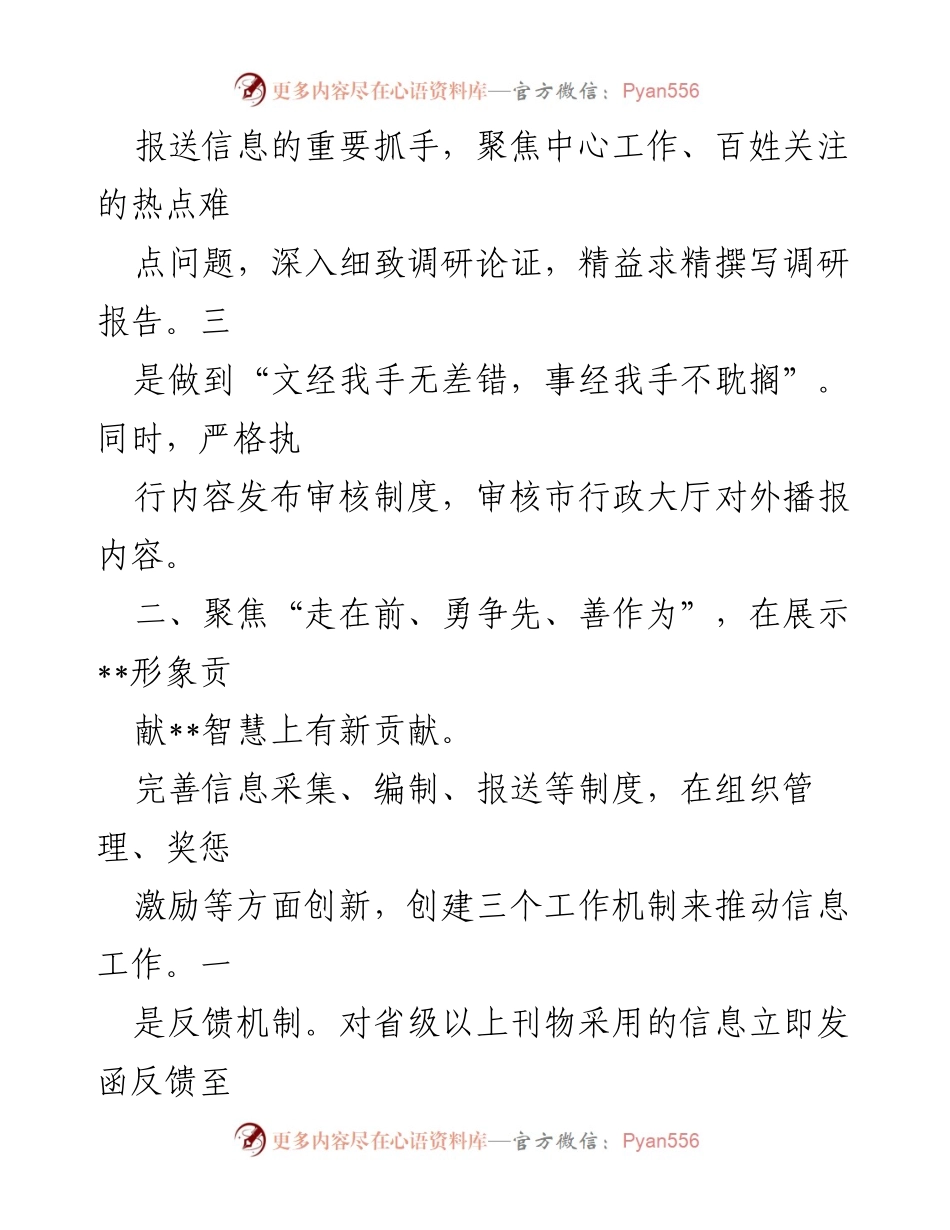 [述职报告] 办公室 - 2023年个人述职总结与反思.docx_第2页