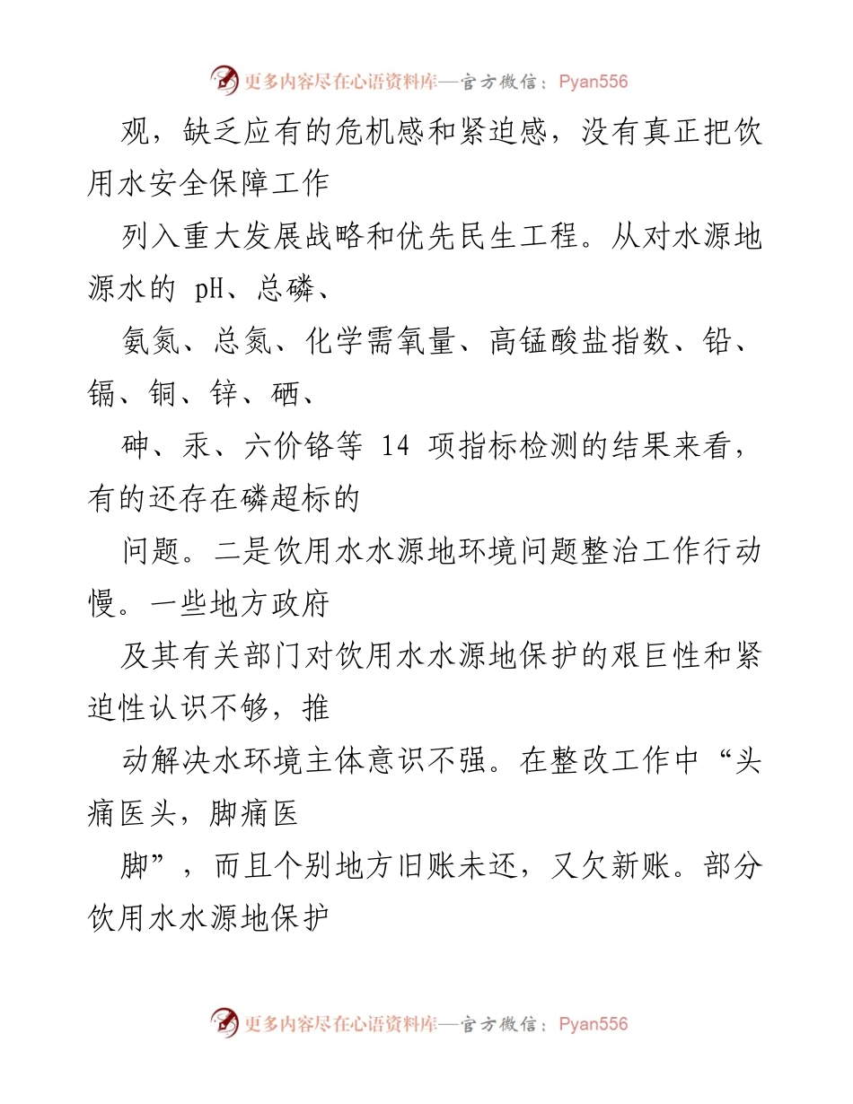 [调研报告] 饮用水安全 - XX市饮用水水源地保护现状及问题分析.docx_第2页