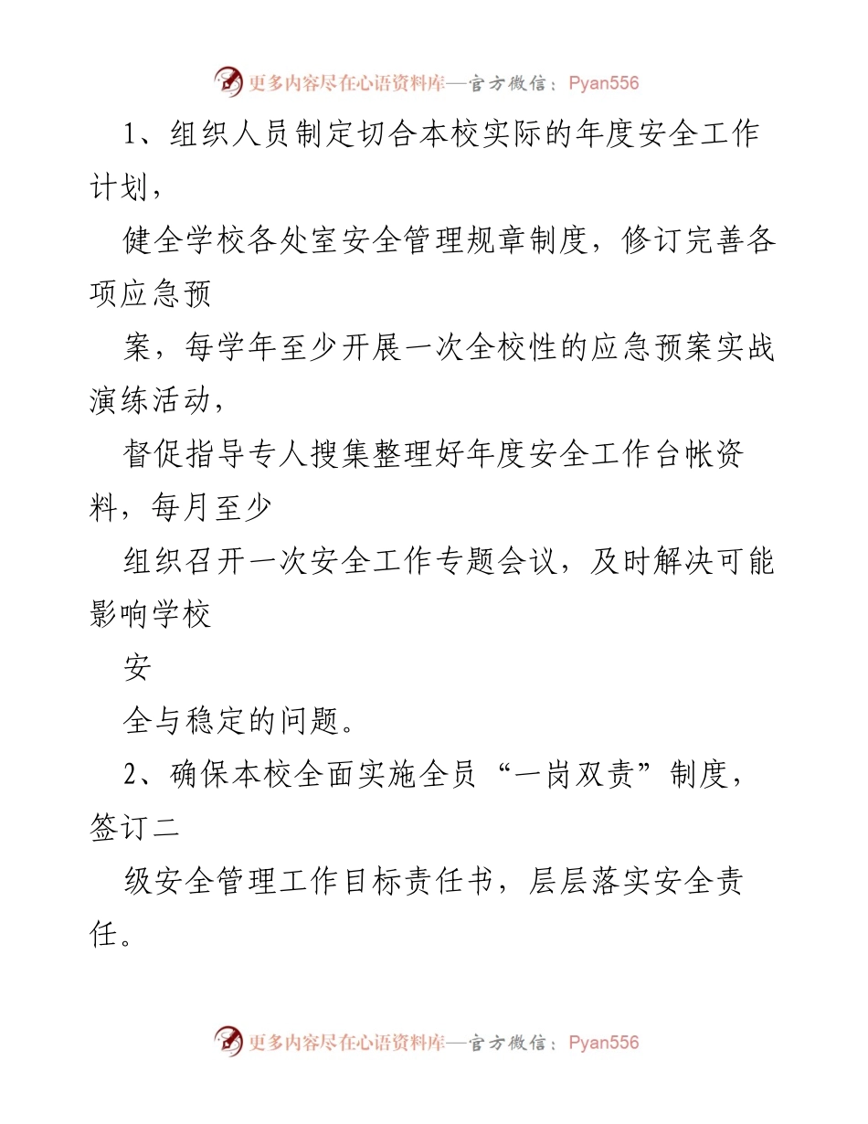 [责任书] 教育机构 - _一岗双责_责任书范本及安全管理目标.docx_第2页