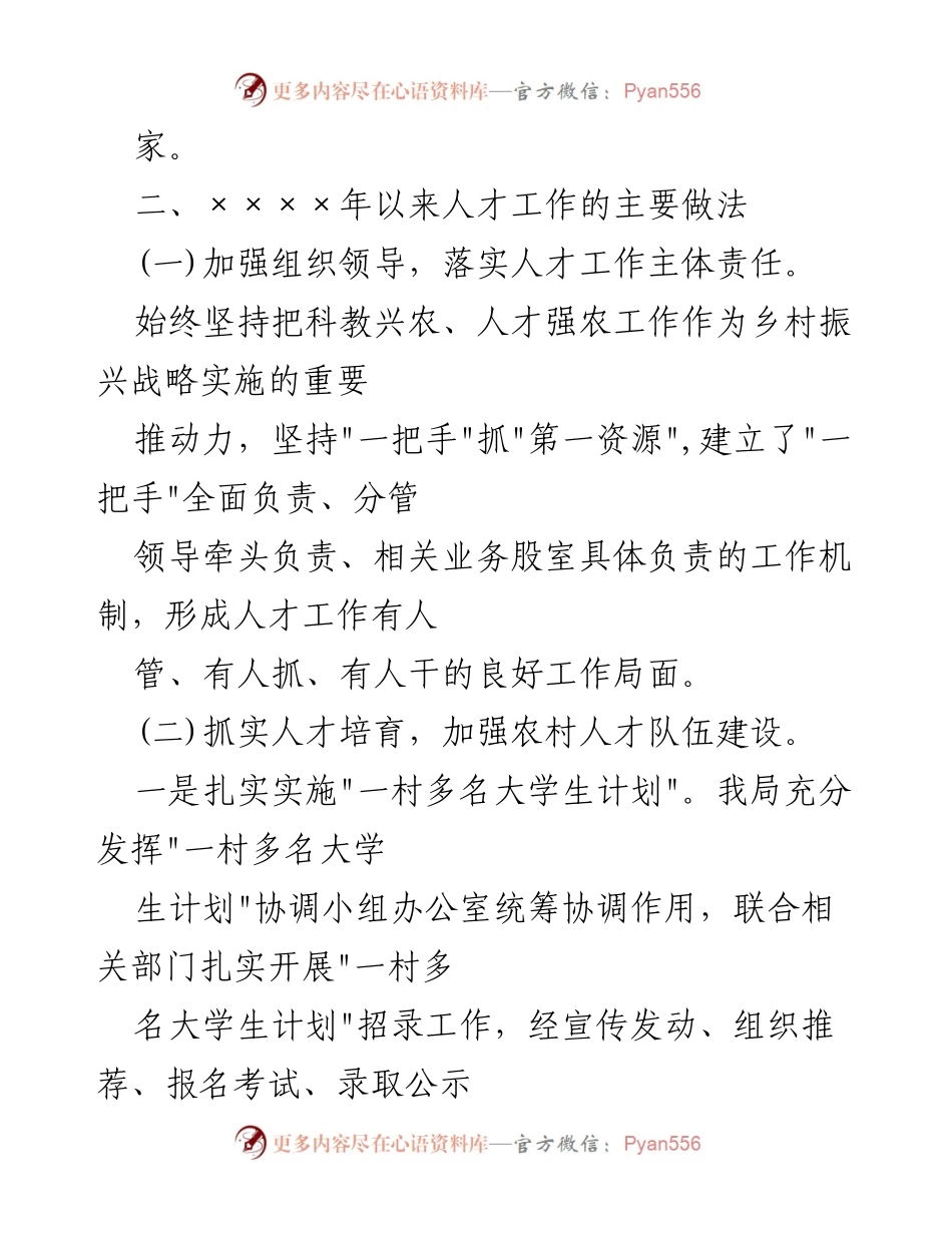 [述职报告] 人才工作总结 - xxxx年度人才工作述职报告.docx_第2页