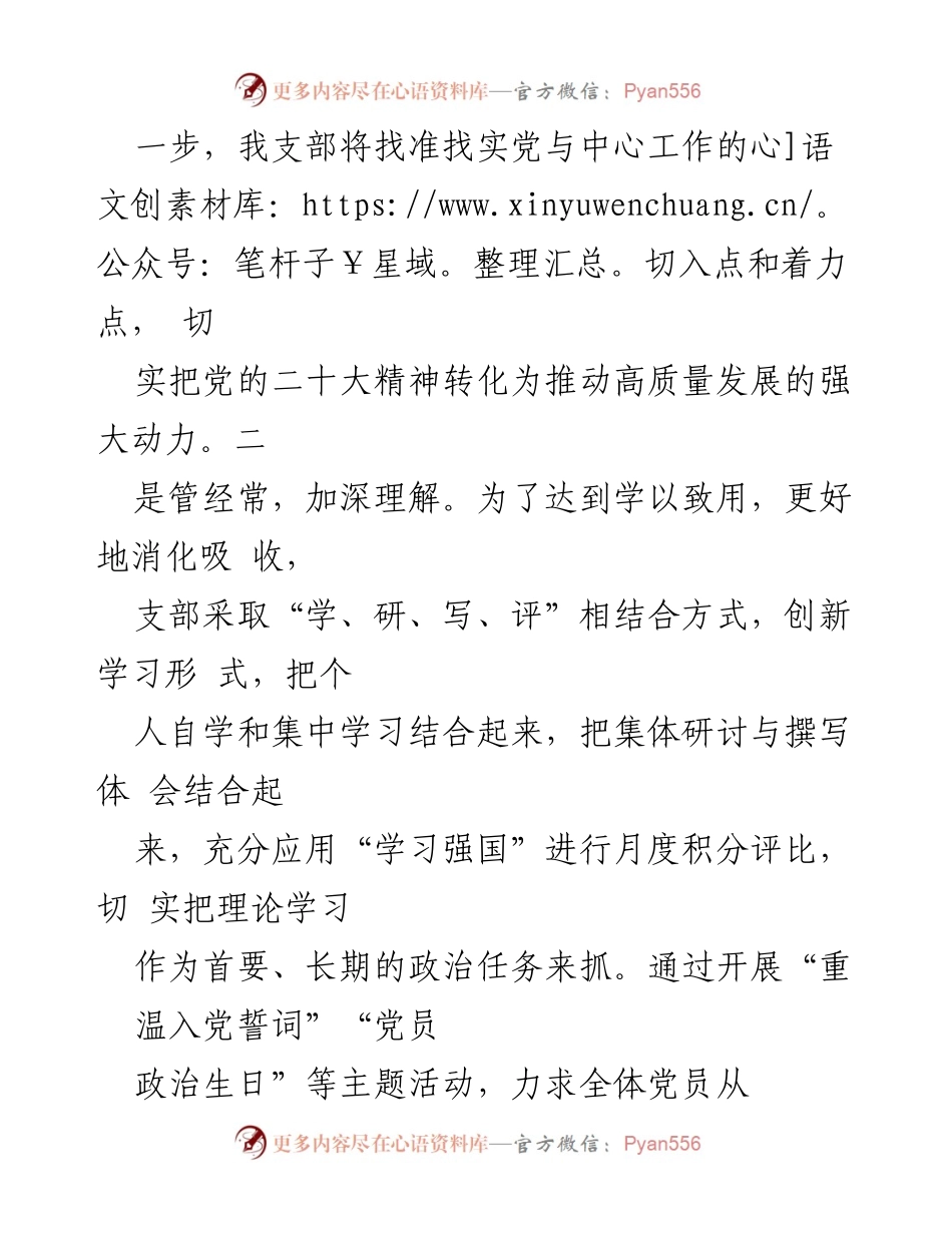 [述职报告] 党建工作会议 - 2022年度基层党组织书记抓党建工作述职报告.docx_第2页