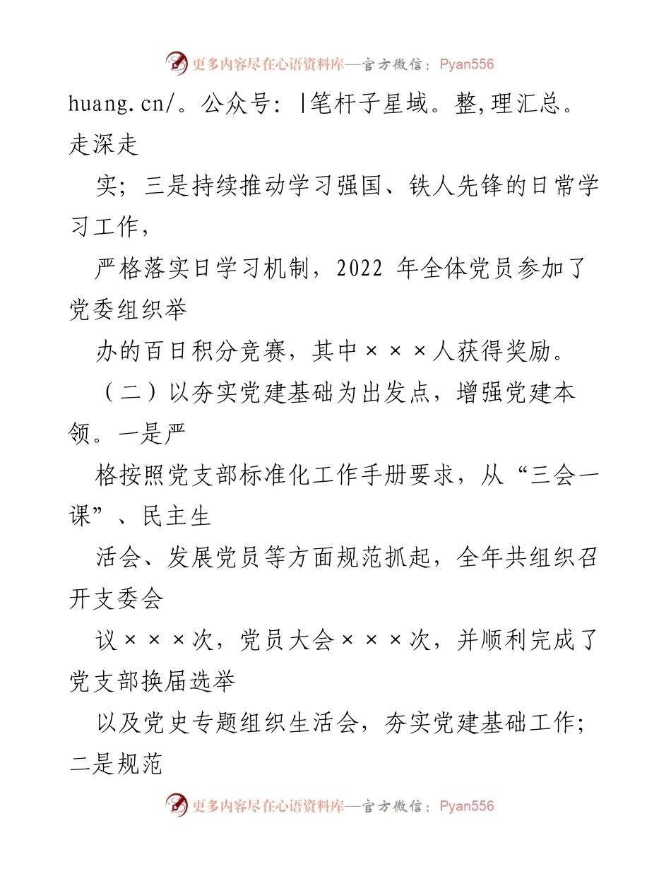 [述职报告] 党委书记年度工作 - 党委书记年度基层党建工作述职报告.docx_第2页