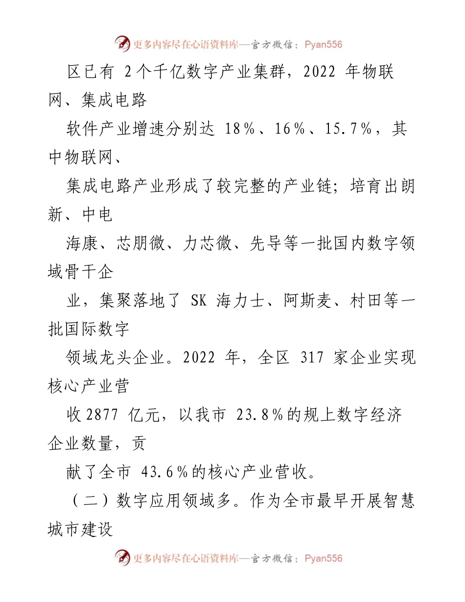 [调研报告] 数字经济发展 - 关于我区数字经济发展现状与挑战的调研分析.docx_第2页