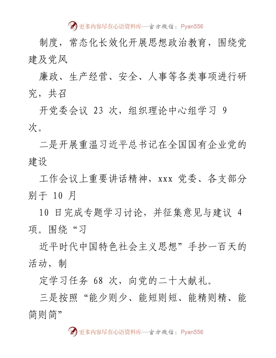 [述职报告] 党委会议 - 党建工作述职报告.docx_第2页