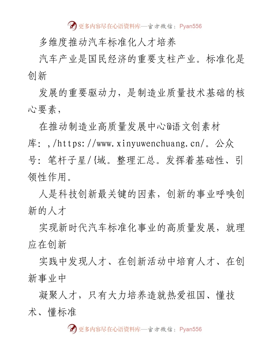 [调研报告] 汽车产业标准化人才培养 - 多维度推动汽车标准化人才培养与发展新要求.docx_第1页