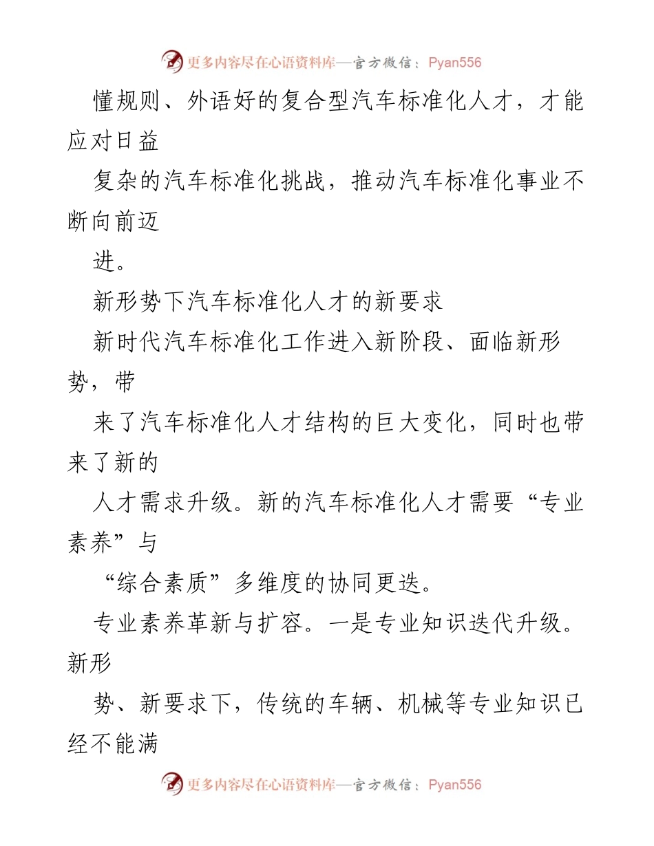 [调研报告] 汽车产业标准化人才培养 - 多维度推动汽车标准化人才培养与发展新要求.docx_第2页