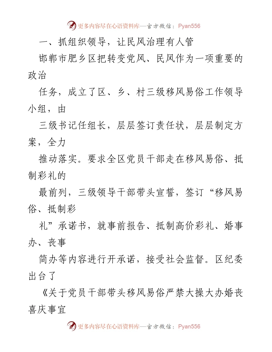 [调研报告] 河北省邯郸市肥乡区 - 规范红白喜事：推进移风易俗的有效路径.docx_第2页