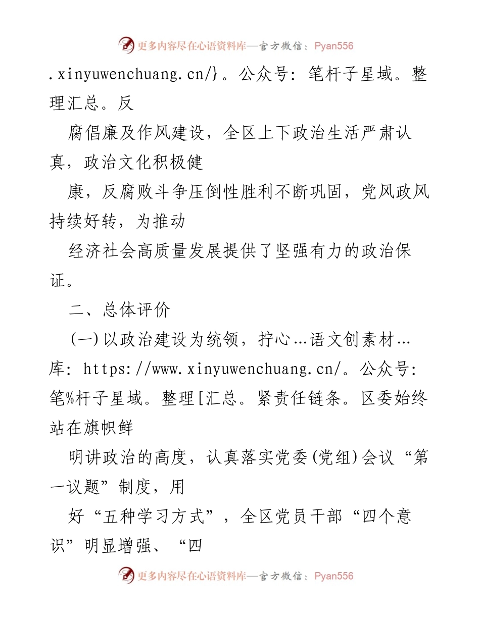 [调研报告] 政治生态建设 - 2024年政治生态自查自评情况分析报告.docx_第2页