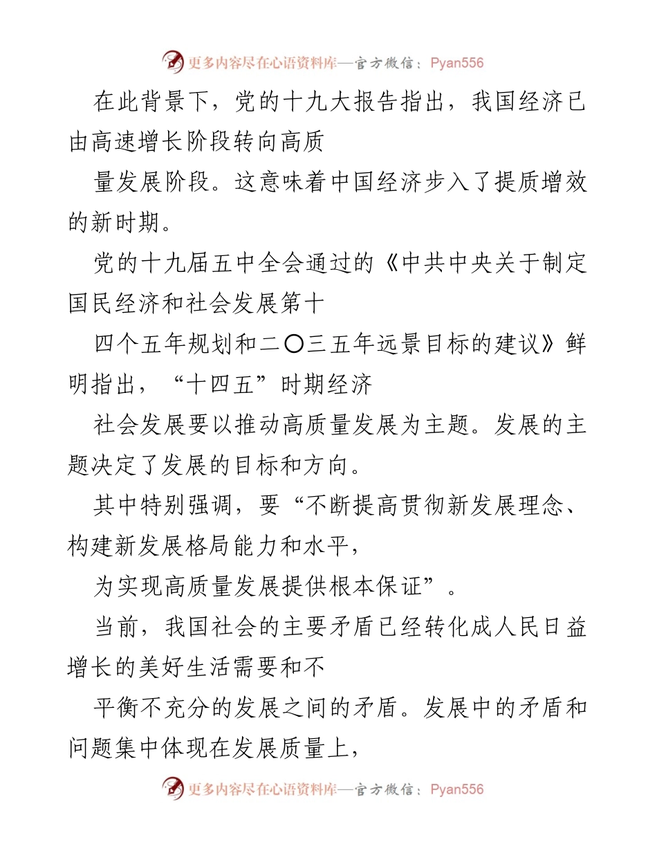 [调研报告] 经济发展研讨会 - 高质量发展：内涵与挑战分析.docx_第2页
