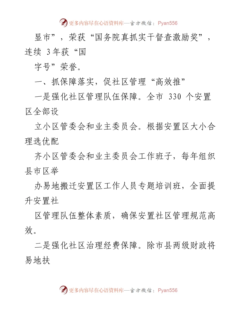 [调研报告] 易地扶贫搬迁后续扶持工作经验交流 - __市易地扶贫搬迁后续扶持工作成效与经验总结__.docx_第2页