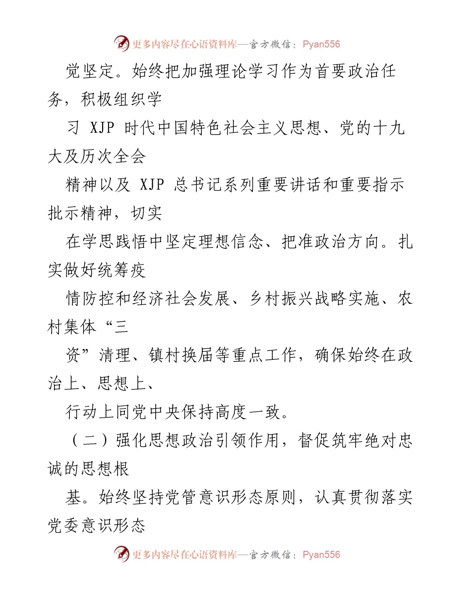 [调研报告] 政治生态分析 - 2022年_镇政治生态建设分析与发展总结.docx_第2页
