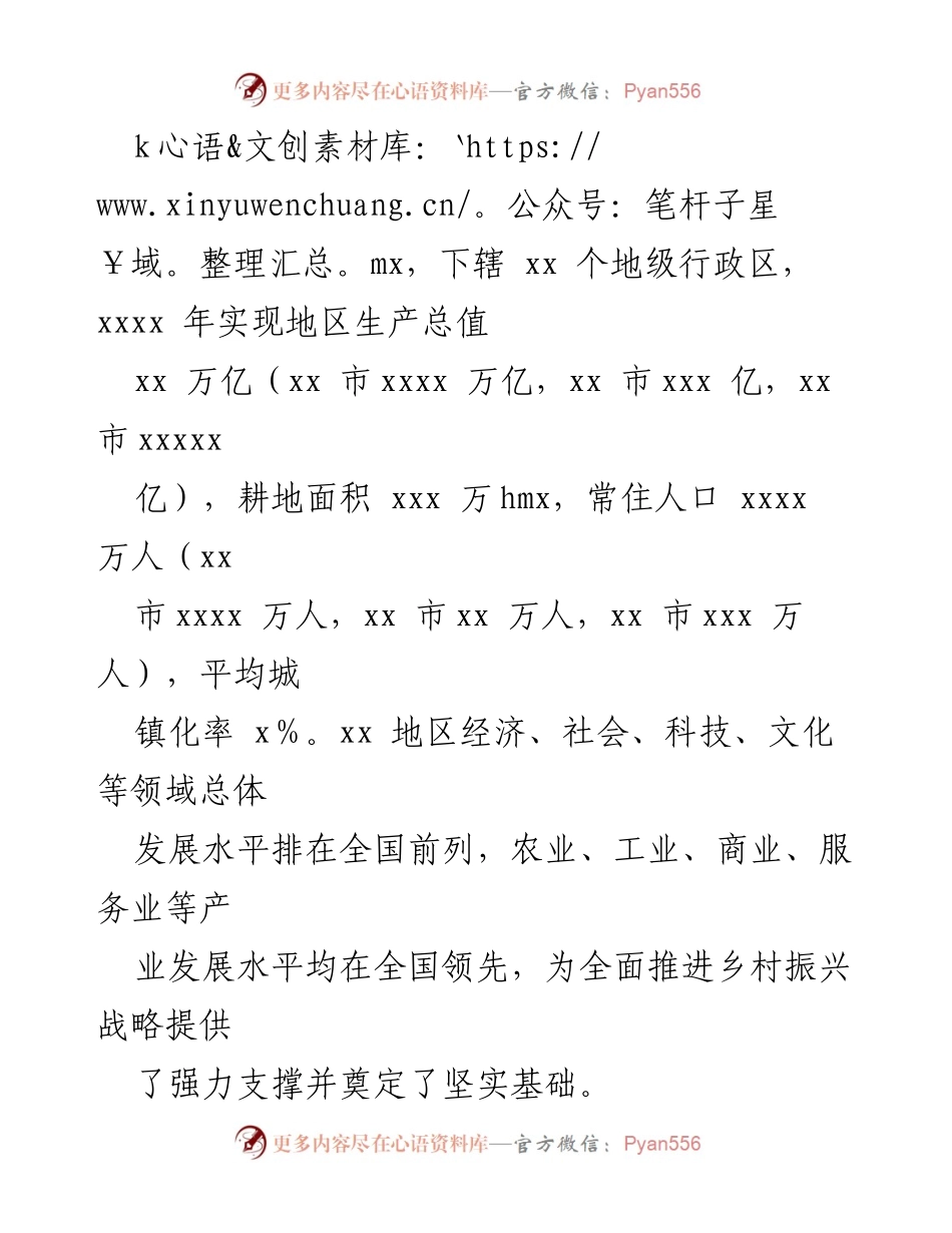 [调研报告] 考察调研 - 巩固脱贫成果与乡村振兴衔接的经验与做法.docx_第2页