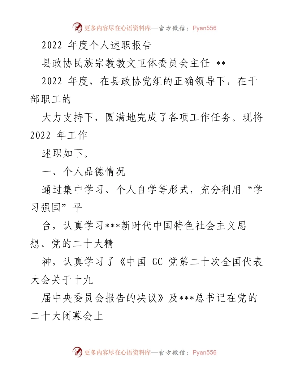 [述职报告] 个人述职 - 2022年度个人述职报告总结与反思.docx_第1页