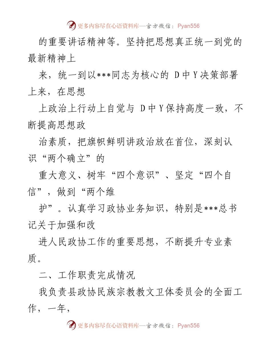 [述职报告] 个人述职 - 2022年度个人述职报告总结与反思.docx_第2页
