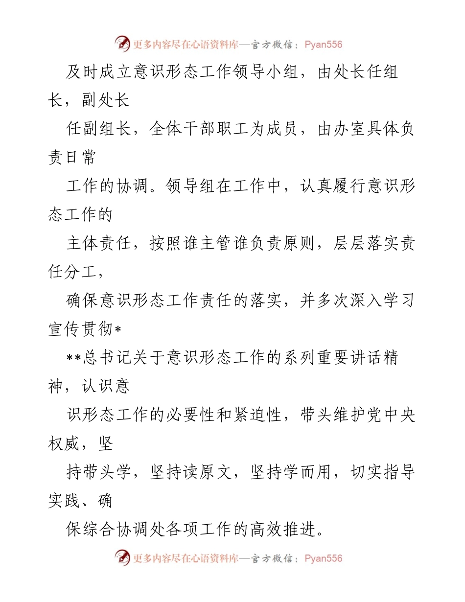 [调研报告] 意识形态工作总结 - 意识形态风险分析与工作成效评估报告.docx_第2页