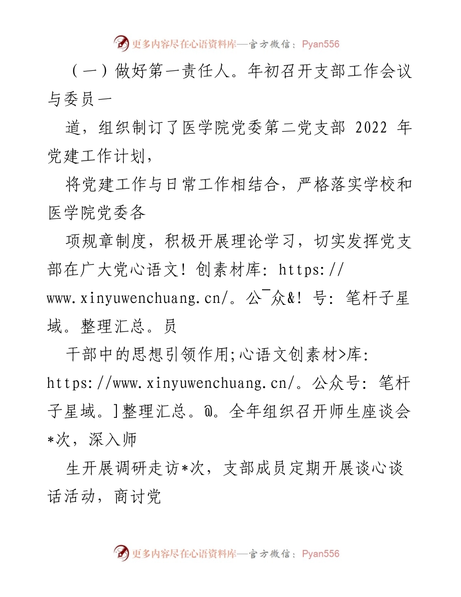 [述职报告] 医学院党支部 - 2022年度基层党建工作述职总结.docx_第2页