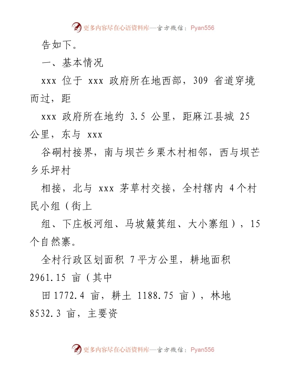 [调研报告] 驻村工作 - 2024年xxx第一书记驻村工作调研报告.docx_第2页