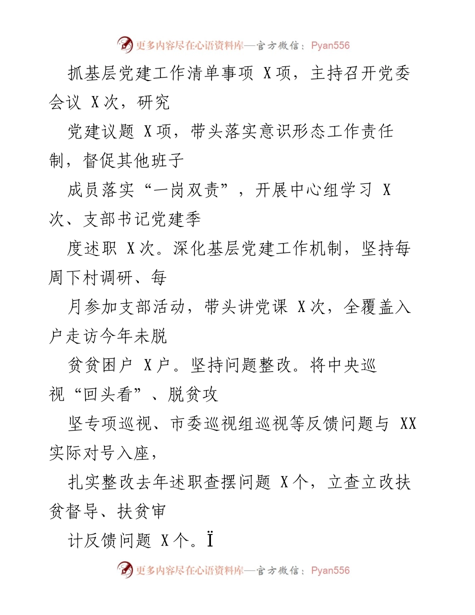 [述职报告] 党支部年终总结 - 2023年度党支部书记履职述职报告.docx_第2页
