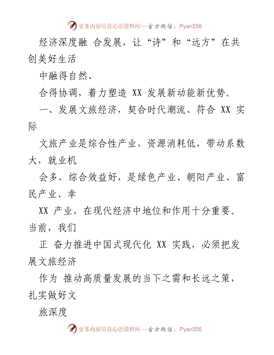 [调研报告] 文旅经济发展大会 - 推动文旅经济高质量发展的新动能.docx_第2页
