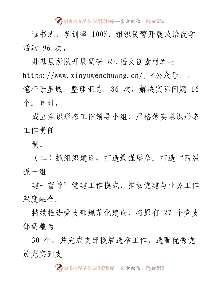[述职报告] 公安局党委 - 加强基层党建工作述职与成效分析.docx_第2页