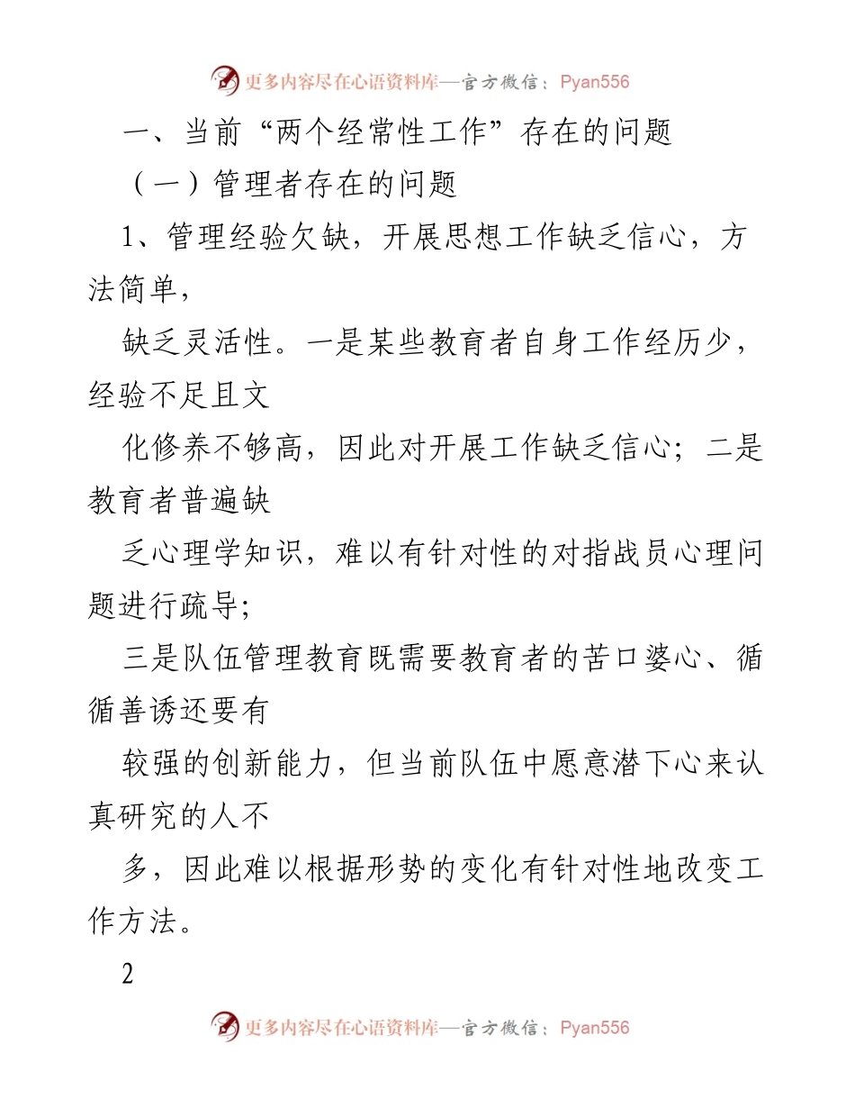 [调研报告] 消防体制改革 - “两个经常性工作”的活力激发与管理挑战分析.docx_第2页