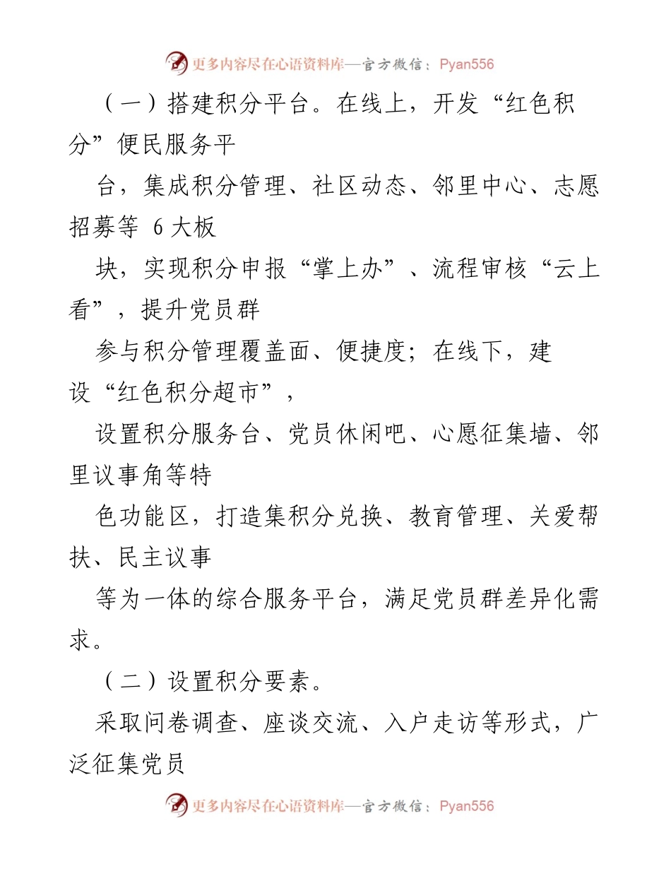 [调研报告] 社区治理 - 党建引领“红色积分”机制推动社区治理创新报告.docx_第2页