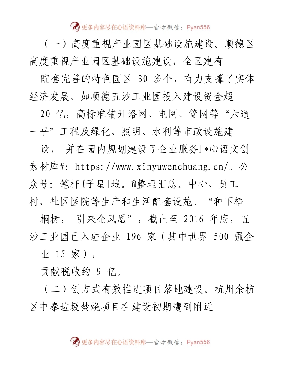 [调研报告] 招商引资活动 - 推进招商引资年活动的调研与经验分享.docx_第2页