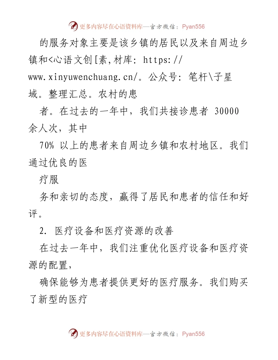 [述职报告] 乡镇卫生院 - 乡镇卫生院院长年度工作总结与展望.docx_第2页