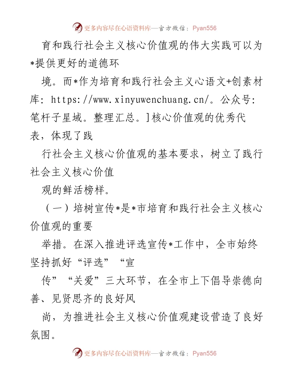 [调研报告] 社会主义核心价值观建设 - 榜样力量在社会主义核心价值观培育中的作用.docx_第2页