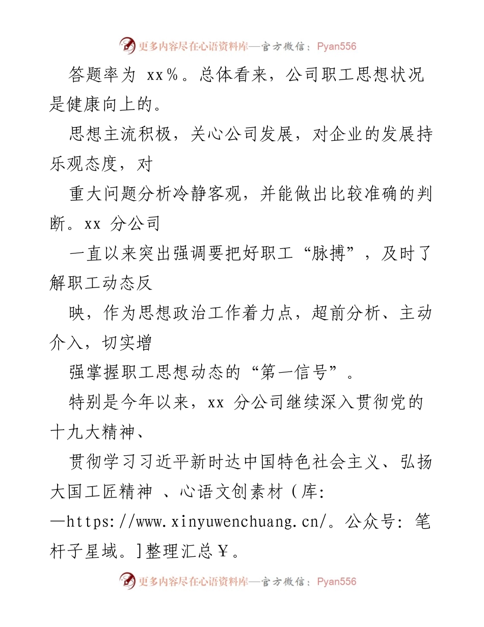 [调研报告] 集团公司职工思想动态分析 - 职工思想状况与企业发展信心调查报告.docx_第2页