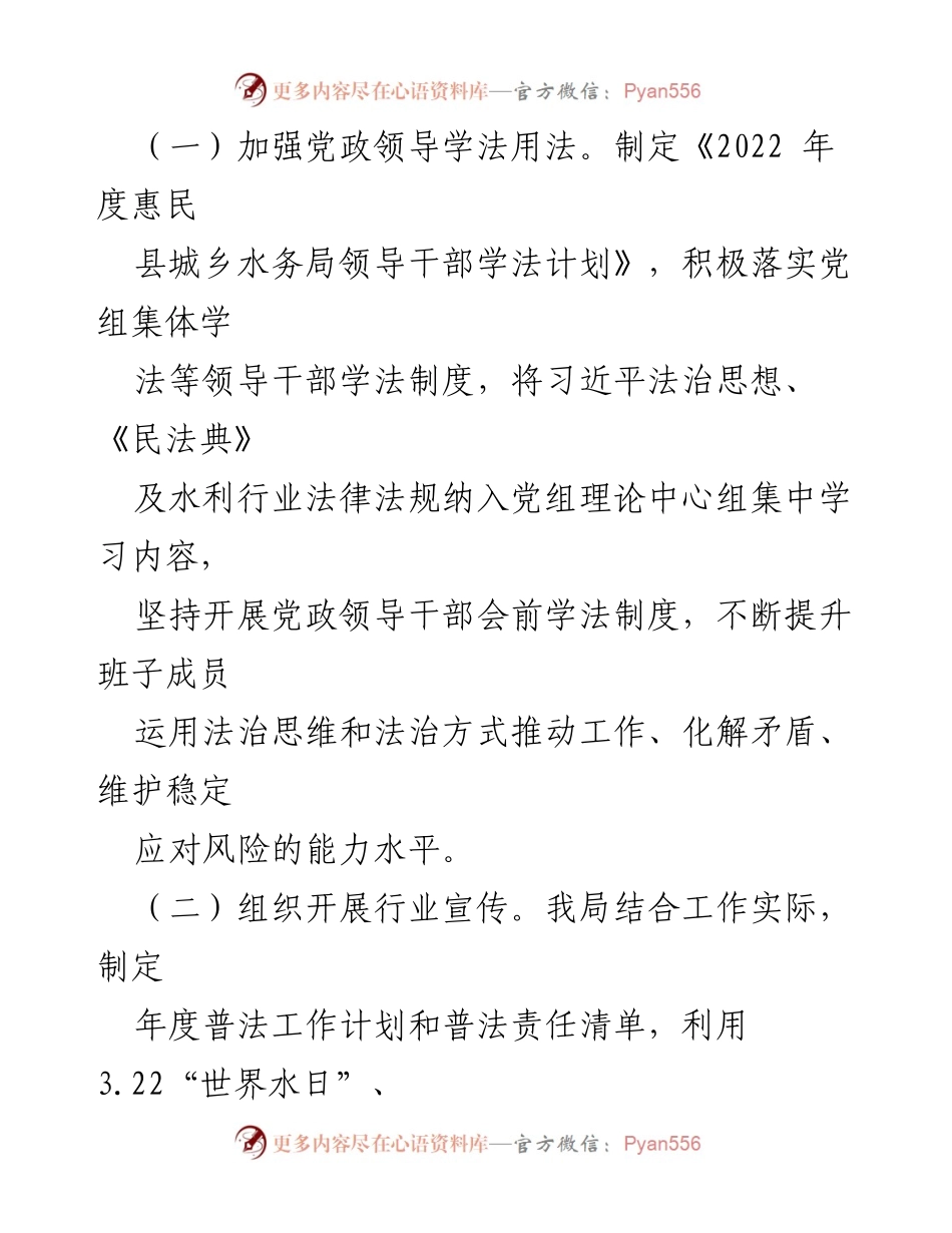 [述法报告] 2022年度 - XX县城乡水务局法治建设工作总结.docx_第2页