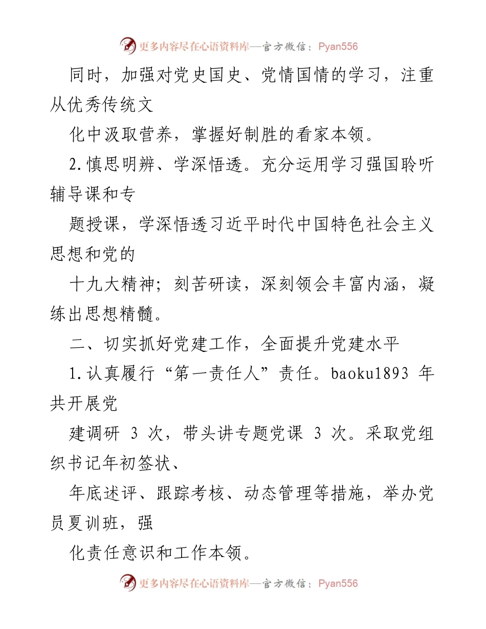 [述职报告] 乡镇党委工作 - X乡镇党委书记年度履职与廉政述职报告.docx_第2页