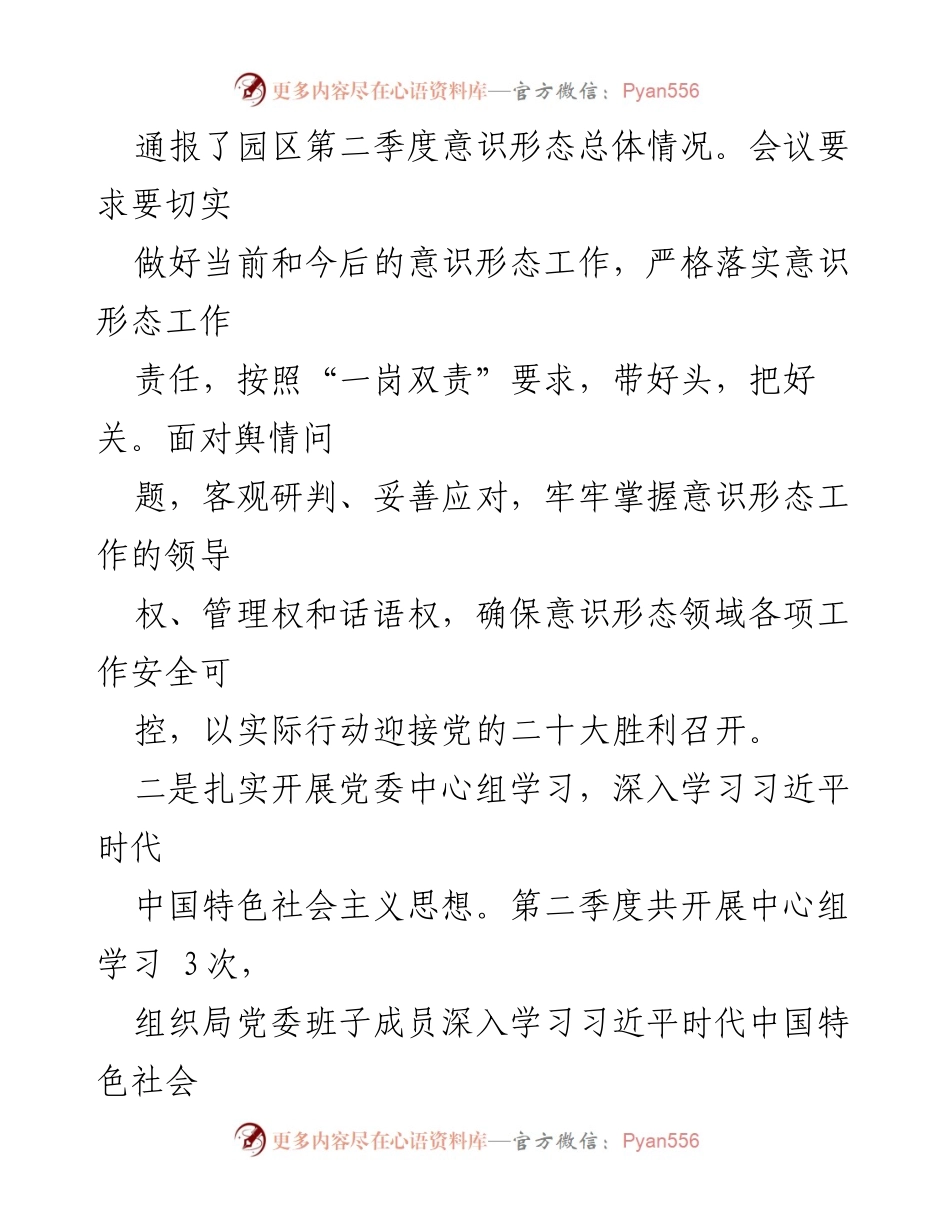 [调研报告] 意识形态工作会议 - 2022年第二季度意识形态分析研判报告.docx_第2页