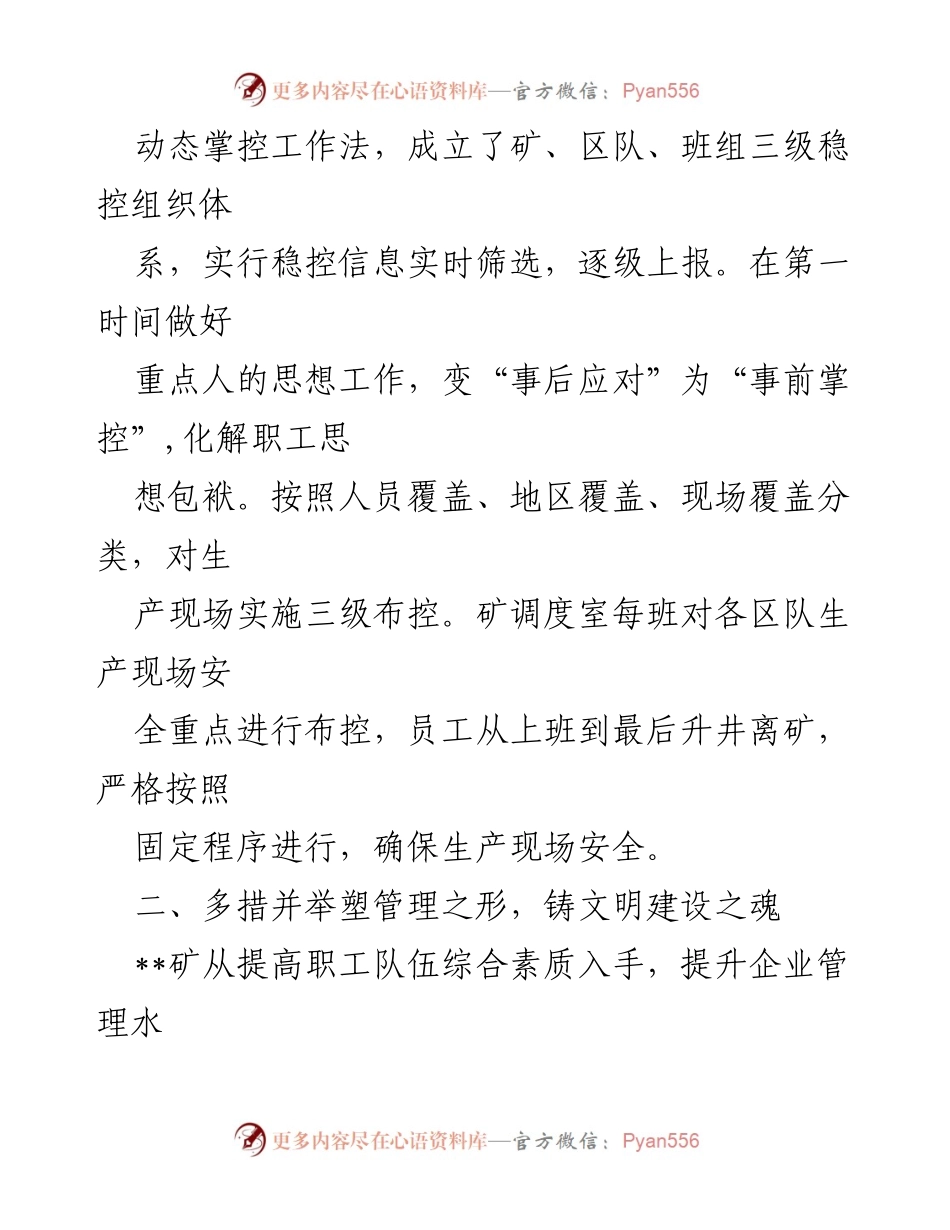 [调研报告] 煤矿企业 - __矿文明建设情况测评报告.docx_第2页