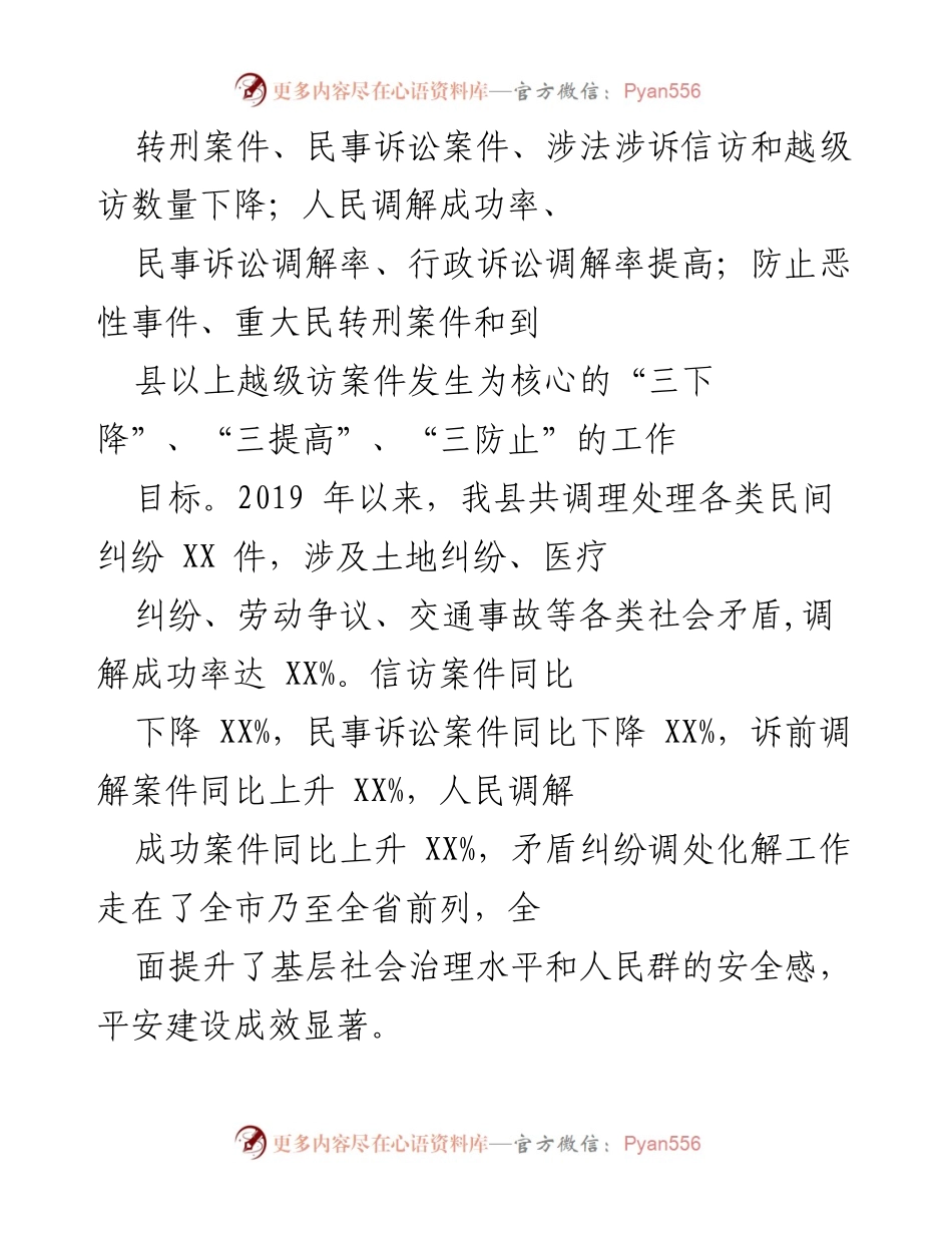 [调研报告] 平安建设与网格化管理 - 深化民生调研工作：平安建设与网格化管理实施情况汇报.docx_第2页