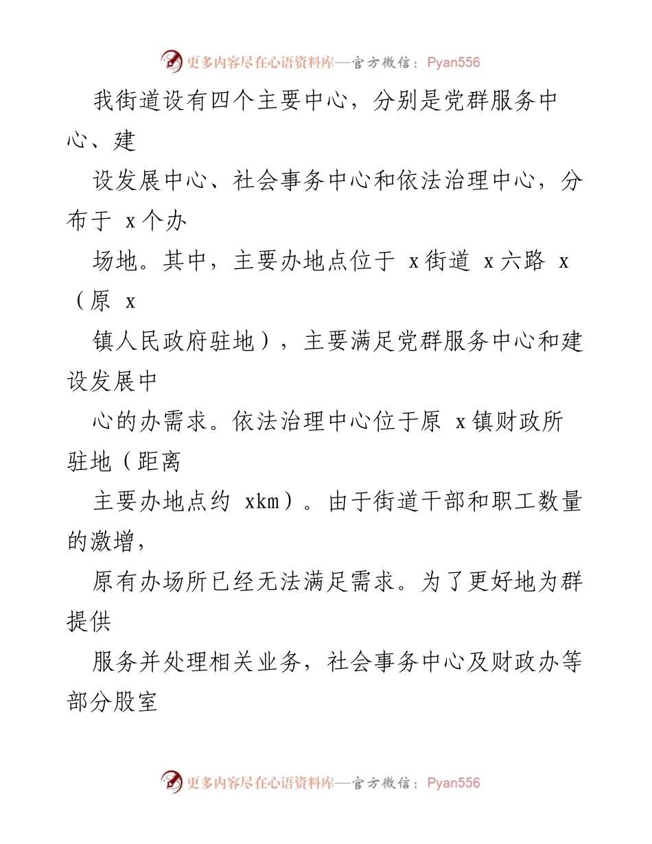[调研报告] 社会治理工作 - x街道社会治理工作现状及问题分析报告.docx_第2页