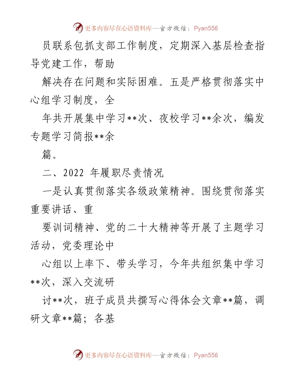 [述职报告] 党建工作会议 - 2022年基层党建工作述职报告_2.docx_第2页
