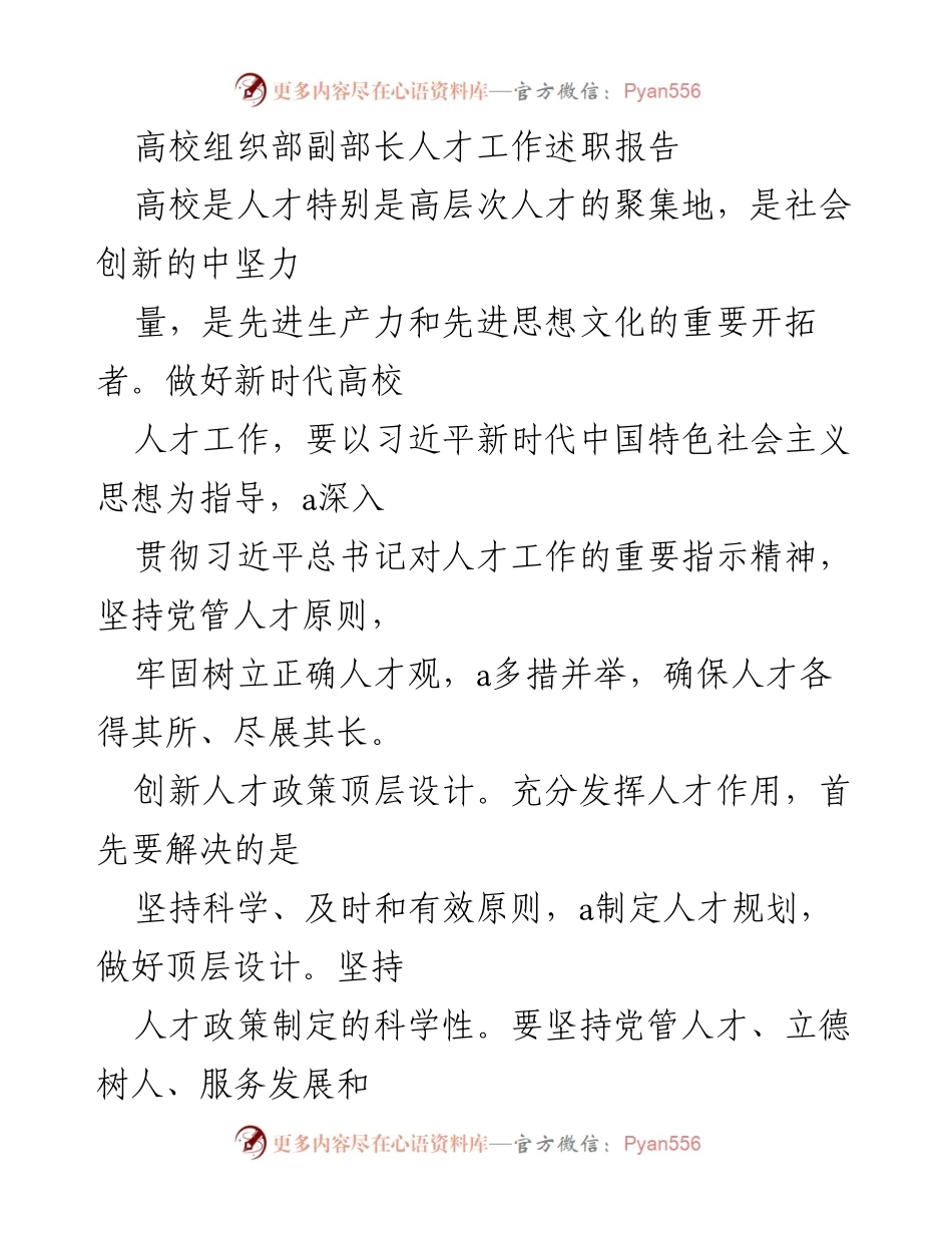 [述职报告] 人才工作会议 - 高校与地方人才工作述职报告汇编.docx_第2页