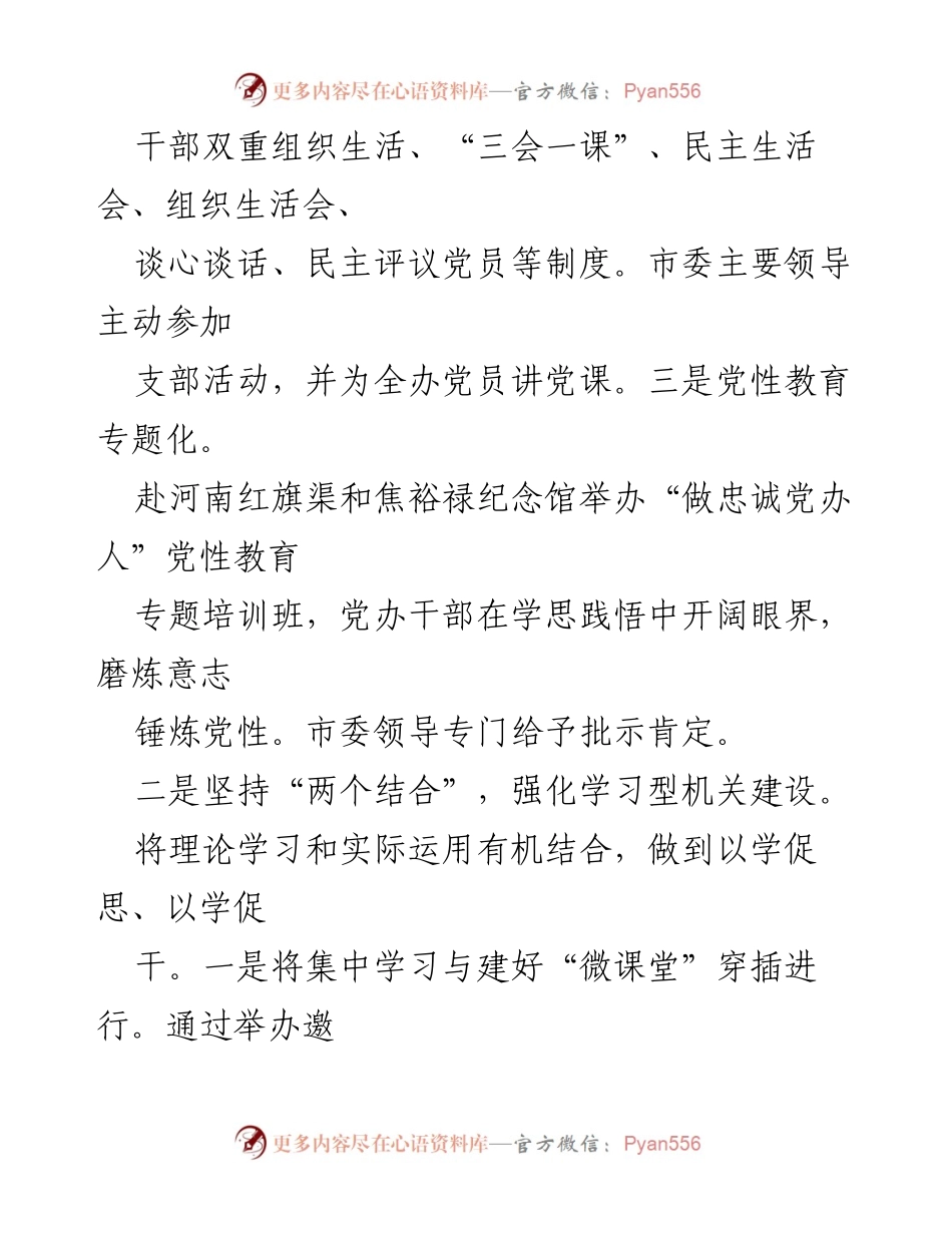 [述职报告] 党建工作 - 2023年度市委办机关党委书记党建工作述职报告.docx_第2页