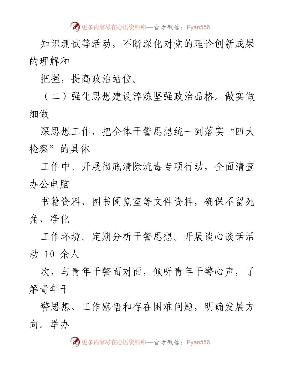 [述职报告] 区人民检察院 - 2023年基层党建工作总结与展望.docx_第2页