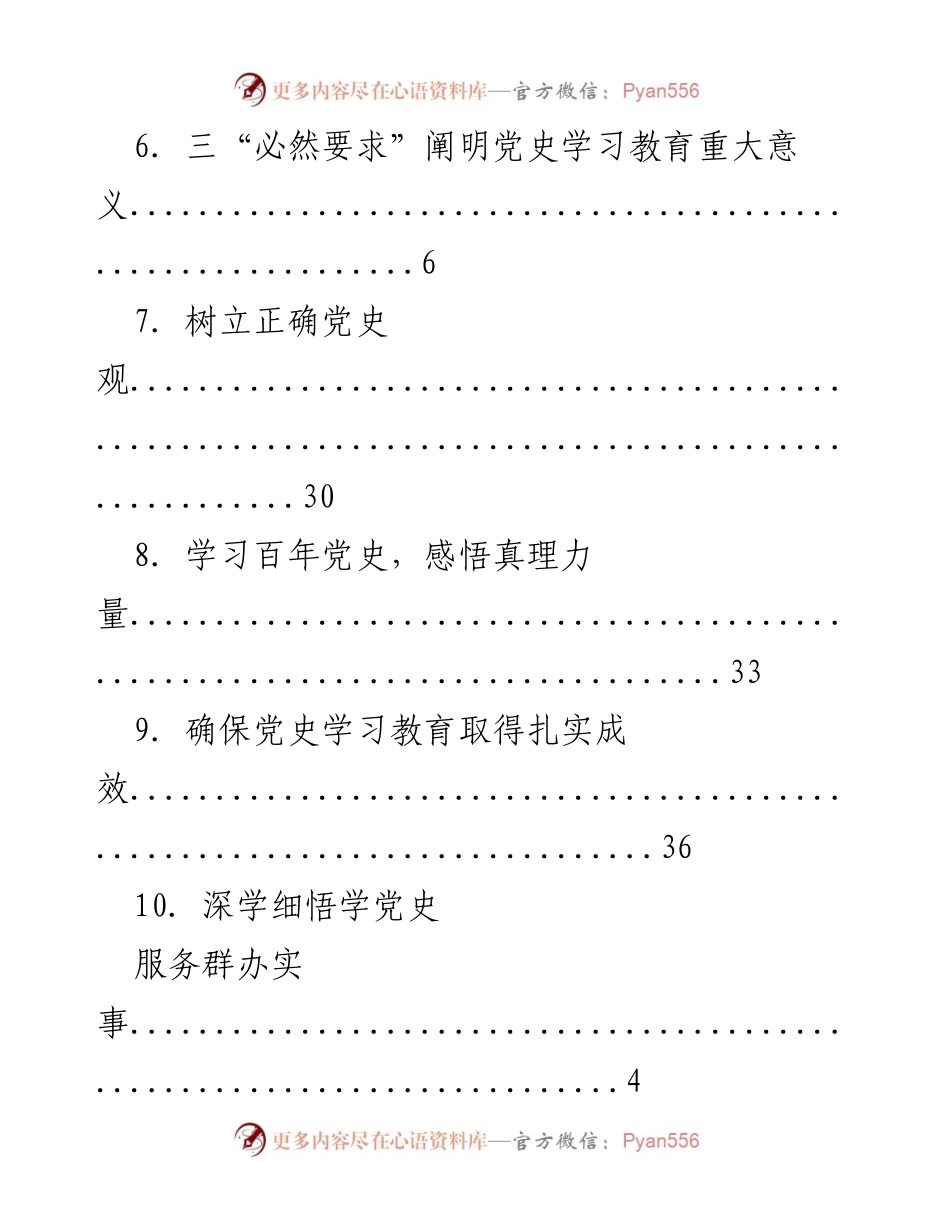 [调研报告] 深入学习党史，汲取前行力量.docx_第2页