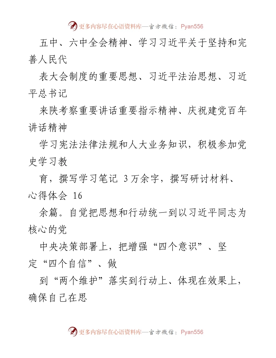 [述职报告] 县人大常委会 - 20XX年度述职述廉报告.docx_第2页